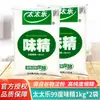 Taitai Le Glutamato Monosódico Paquete Grande Comercial 1 kg * 2 bolsas para sopa, salteados y cocina, paquete económico, condimento de cristal fino al 99%