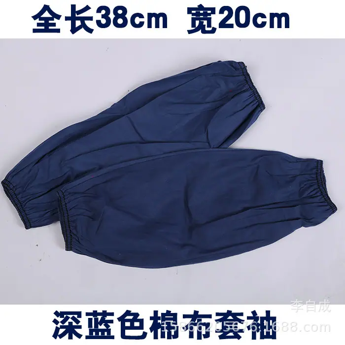棉布套袖蓝色.jpg