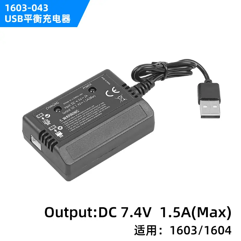 1603-043【USB平衡充电器】