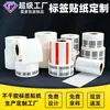 Fábrica Aijia personaliza impresión de logotipos de marca en papel de cobre, etiquetas de impresión térmica anti-falsificación y pegatinas autoadhesivas de PVC