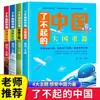 Increíble China: Set de 4 Libros sobre Logros Nacionales Importantes, Súper Proyectos y Tecnología Avanzada - Libros Infantiles