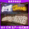 Placa de porta LED personalizada aço inoxidável palavra de cristal palavra luminosa acrílico metal palavra retroiluminada palavra de anúncio de cristal
