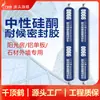Adhesivo estructural de silicona neutra, sellador para vidrio, sellador impermeable, adhesivo para puertas y ventanas, adhesivo suave de alta viscosidad, a prueba de fugas