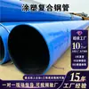 Tubos de Aço Revestidos de Plástico de Grande Diâmetro, Tubos para Abastecimento de Água e Drenagem Municipais, Tubos Revestidos com Resina Epóxi Azul, Estoque Disponível do Fabricante