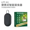 Repelente Electrónico Ultrasónico de Mosquitos LPT-63 para Acampar al Aire Libre, Portátil, Inteligente, Repelente de Mosquitos Totalmente Automático