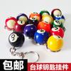 Llavero con colgante de billar, mini bola de billar, colgante negro de ocho bolas de 16 colores, llavero, joyería, regalo