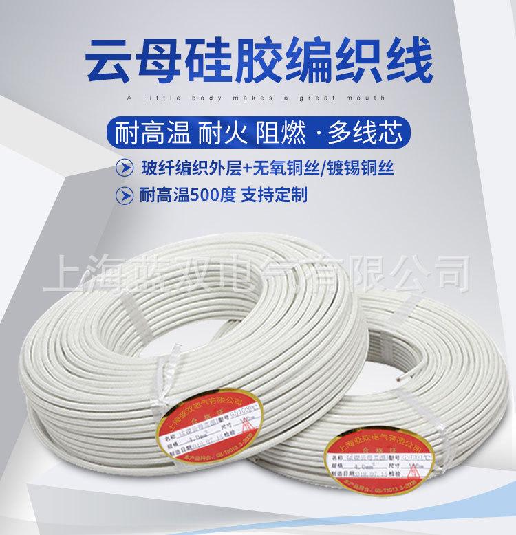 云母硅胶编织 (1).jpg