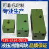 Bloque Integrado Hidráulico, Distribuidor de Aceite, Bloque de Circuito de Aceite Hidráulico, Base de Válvula Solenoide de 6 Vías, Personalizable a Especificaciones No Estándar