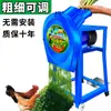 Picador pulverizador de forragem frango pato boi cortador de capim de criação cortador de capim pequeno doméstico palha porco capim cortador de vegetais