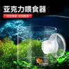 Alimentador de Peces Acuario Taza de Gusano Rojo Taza de Nemátodos Acrílico Transparente Taza de Alimentación y Paisajismo con Ventosa Punto Fijo