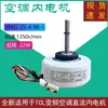 Adecuado para aire acondicionado TCL motor interior de colgar YKFG-25-4-98-1 motor de ventilador de frecuencia fija 1-1.5P RA25S