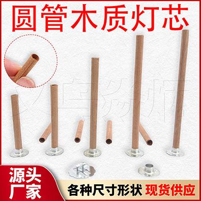 圆管木质灯芯_详情页用