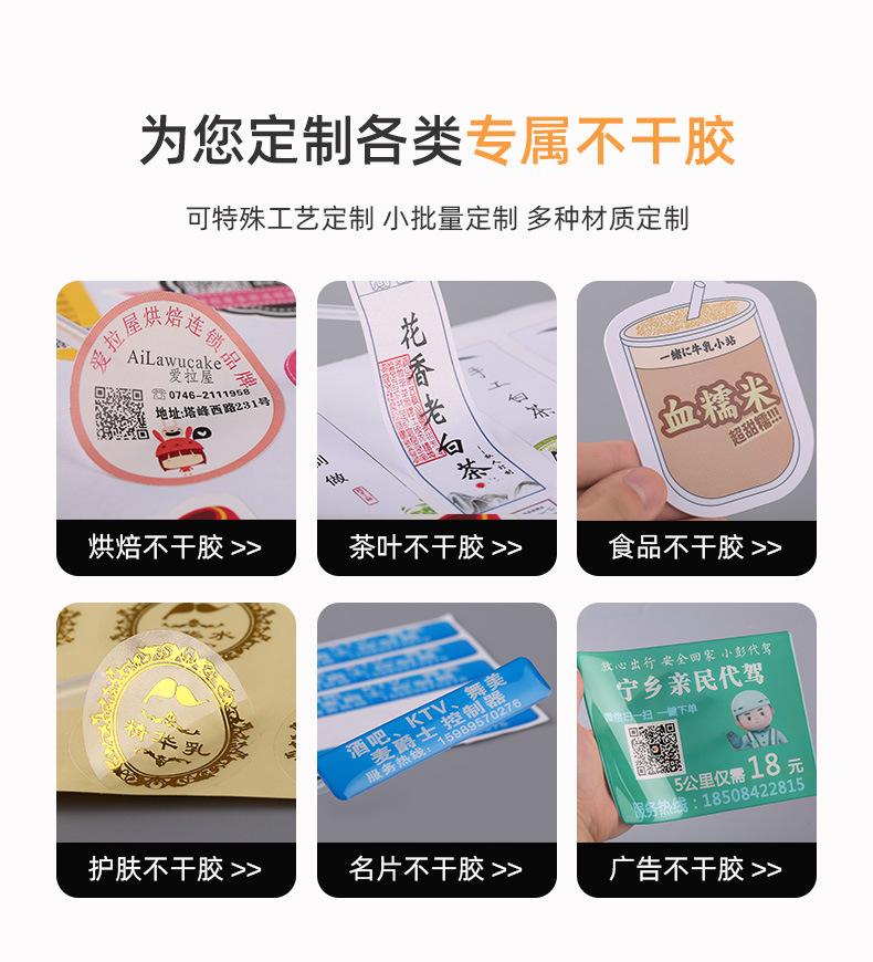 滴塑不干胶_04