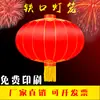 Faroles Rojos Grandes, Faroles Redondos Publicitarios, Faroles de Boca de Hierro, Faroles de Tela de Seda para Exteriores, Decoraciones Colgantes Festivas Hechas a Mano para Año Nuevo para Entradas