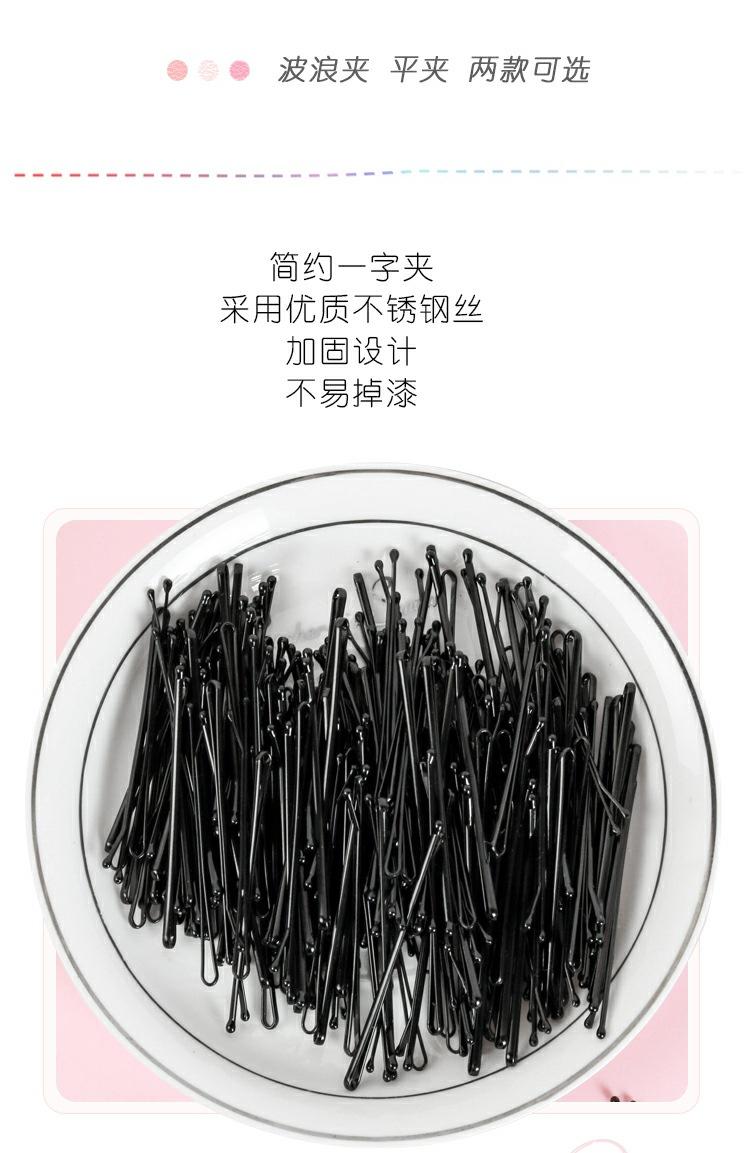 黑色一字夹