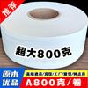 Papel higiénico de rollo grande comercial para hotel, papel de plato grande para baño público de propiedad, anillo de papel para inodoro, toalla de papel 800g 12 rollos