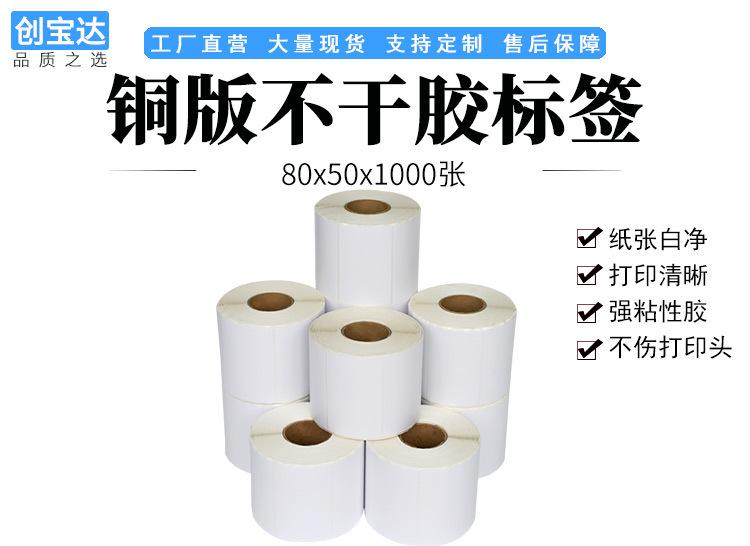 创宝达标签80x50x1000张铜板纸详情页_01.jpg