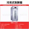 En Stock al por Mayor Caja de Fermentación Refrigerada de 36 Bandejas con Control de Temperatura por Microcomputadora para Fabricantes de Productos Horneados