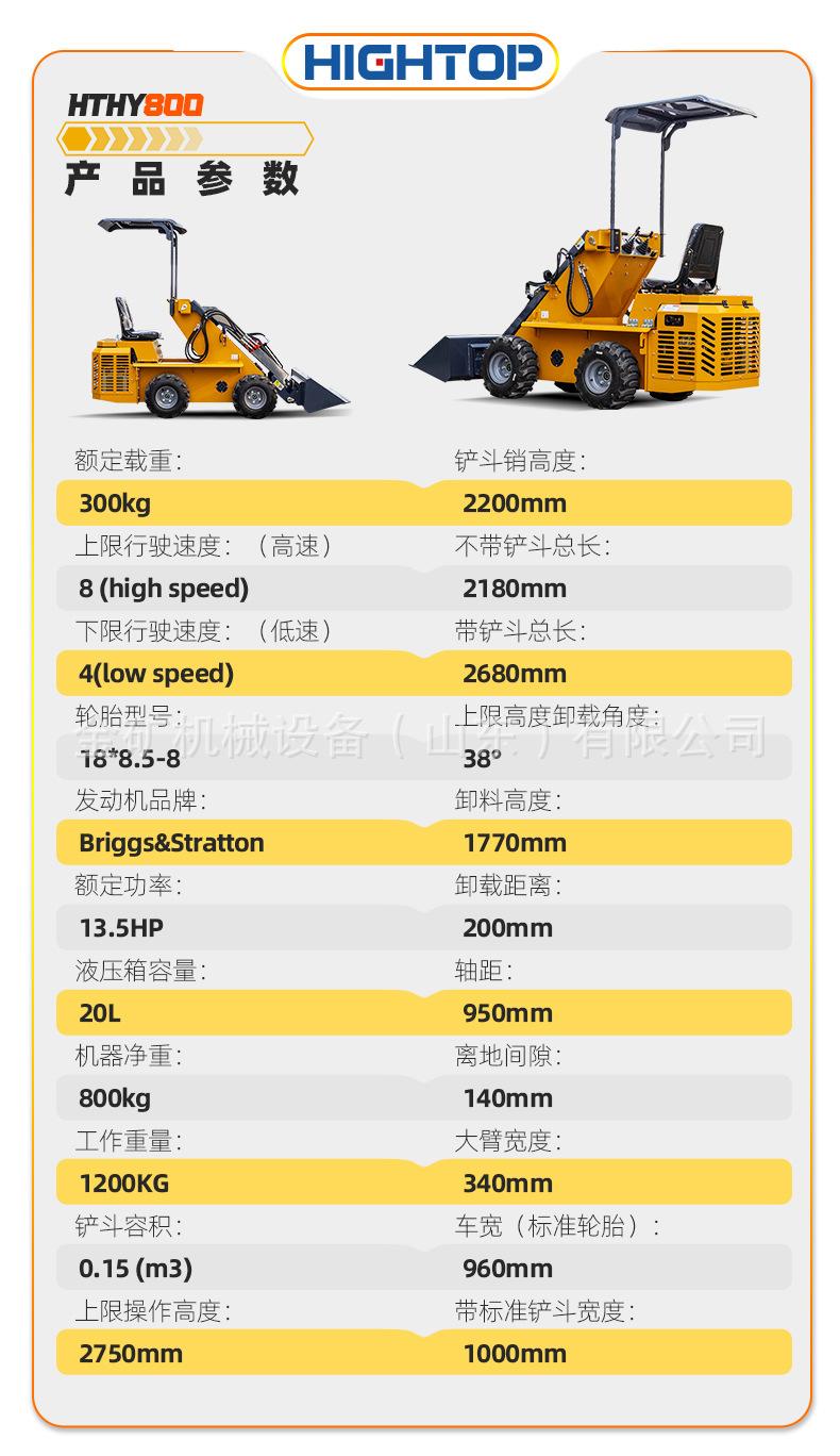 HTHY800-Y座驾滑移中文详情页_03