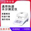 Probador Rápido Automático de Humedad Grano Maíz Alimento Té Material Medicinal Instrumento Medidor de Humedad Instrumento de Humedad Halógeno