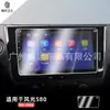 Película templada de navegación para pantalla de visualización central de cristal protector Dongfeng scenery 580 S560 scenery IX7