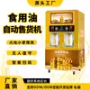 Máquina expendedora inteligente de aceite comestible de pie, autoservicio con escaneo de código QR para la compra de aceite, esencial para comunidades residenciales, fabricante OEM