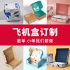 Cajas Especiales de Empaque Duro Personalizadas para Aviones, Venta al por Mayor en Grandes Cantidades en Stock, Entrega Rápida, Cajas para Aviones Blancas y de Colores, Se Pueden Pedir Cajas Express