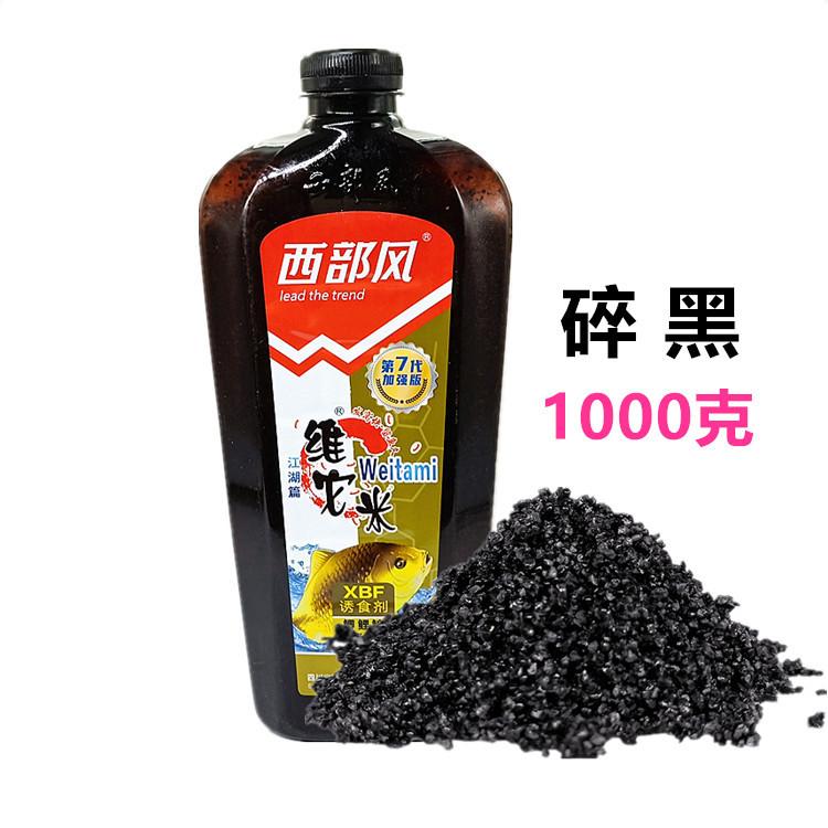 1000克维它米碎黑1
