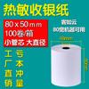 Papel Térmico de Impresión 80X80X60*50 Papel para Cajero Pedidos de Cocina Tesorería 80mm Llamado de Turnos Cajero Papel para Recibos