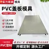 Placa de Cobertura de PVC, Perfis Extrudados, Canais para Perfis Rígidos Autodesenhados, Tiras de Trilho, Tiras Deslizantes e Tiras de Clipe - Fornecimento