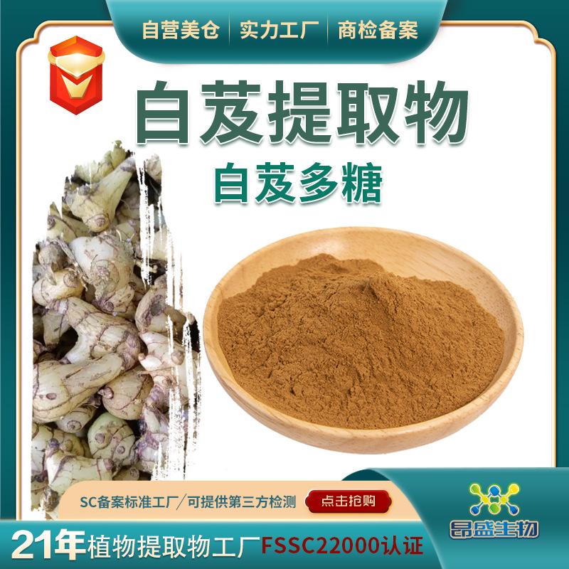 白芨提取物昂盛