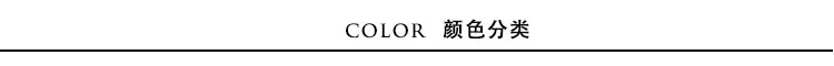 颜色分类