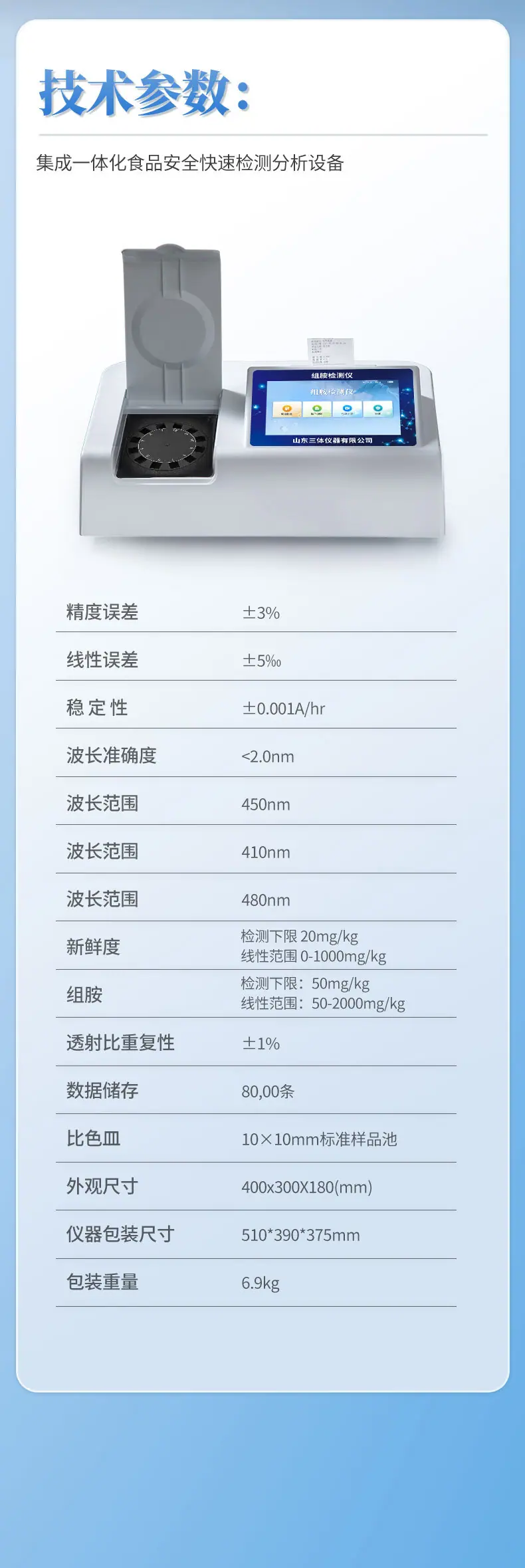 组胺检测仪_09.jpg