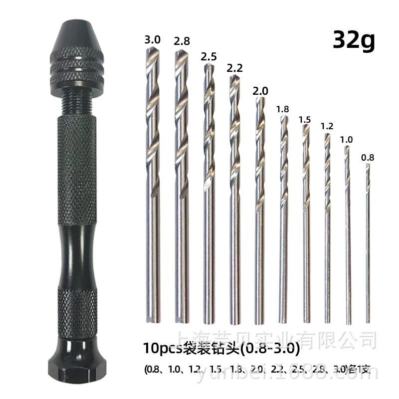 黑色手捻钻+10个钻头(0.8-3.0)[袋装]32g