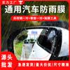 Película impermeable para espejo retrovisor de ventana de coche, resistente a la lluvia, antiniebla, nano HD, antideslumbrante, pegatinas para espejo de marcha atrás, venta al por mayor