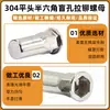 Tuerca Remache de Acero Inoxidable 304 Cabeza Plana Semicircular Agujero Ciego M3M4M5M6M8M10M12 Tuerca de Tracción