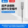 Mini Disruptor Ultrasónico de Mano para Emulsificación, Dispersión de Materiales y Trituración Celular de Laboratorio