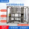 Máquina de Agua Purificada Grande de 3 Toneladas para Fábricas de Lavandería, Desincrustación, Agua Desionizada, Equipo de Tratamiento de Agua por Ósmosis Inversa Totalmente Automático