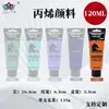 Tinta acrílica transfronteiriça 50 cores 120ml Tinta acrílica especial para arte à prova d'água conjunto de tinta acrílica para parede