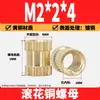Tuerca de cobre moleteada por inyección, inserto de tuerca de cobre incrustado, tuerca de flor de cobre M2M2.5M3M4M5M6M8