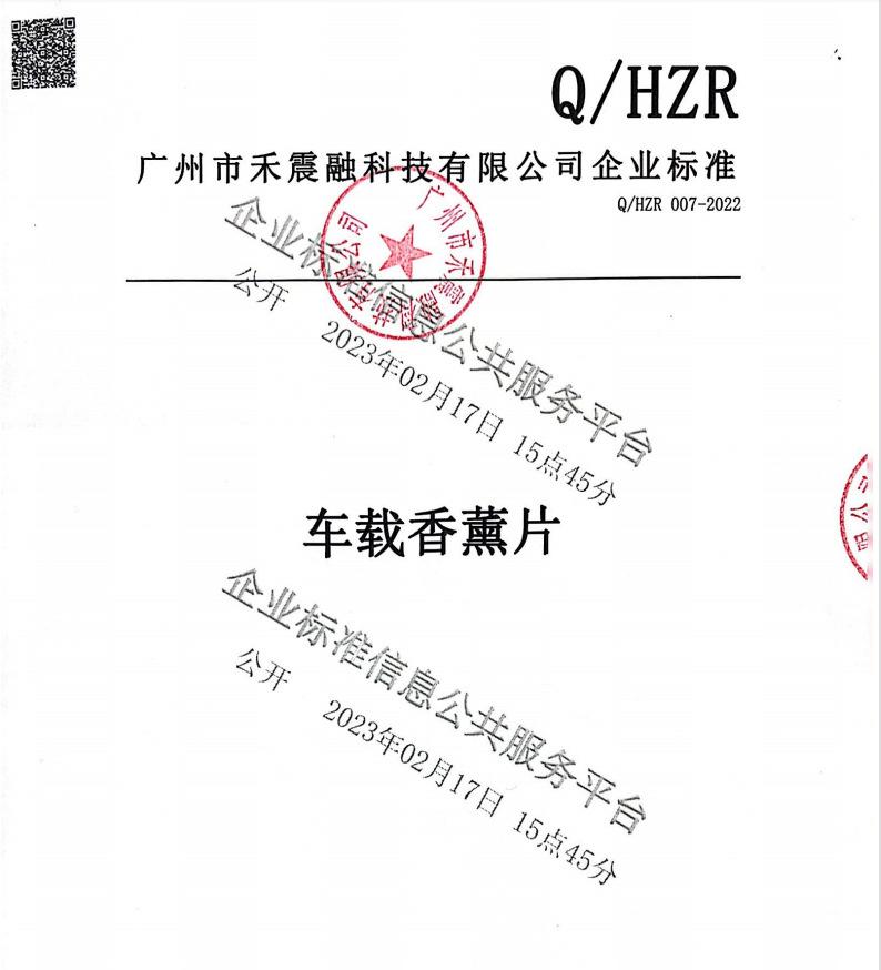 执行标准