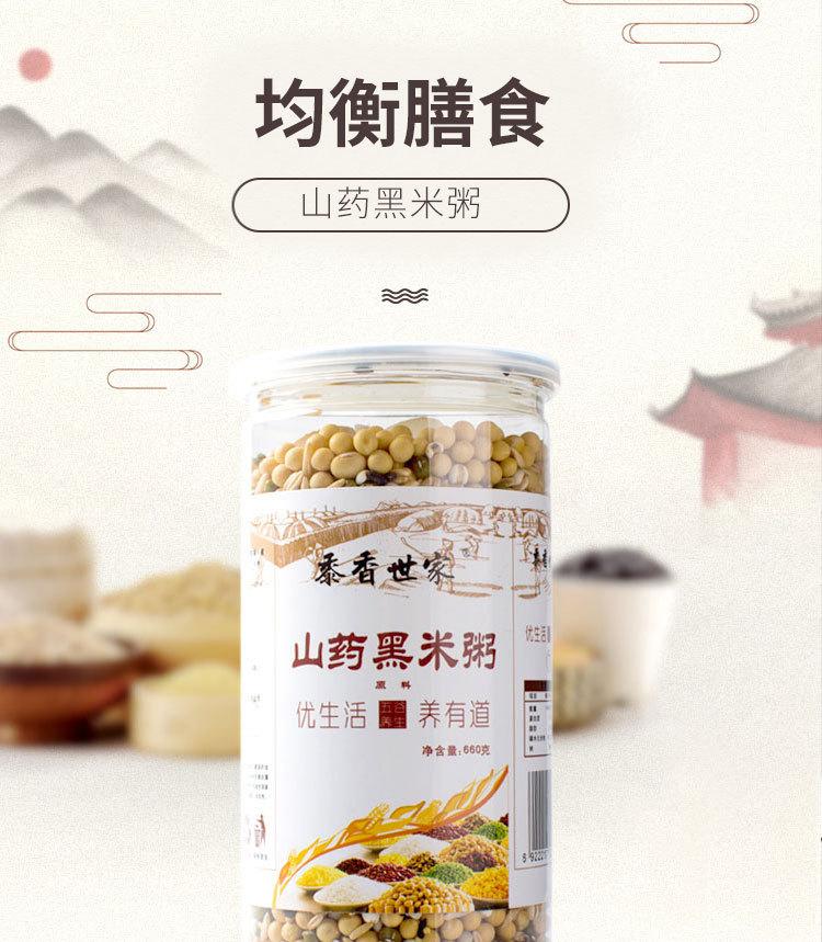 瓶装山药黑米粥