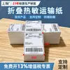 Papel Etiqueta Térmica Três Provas Shangyue, -899.999999999x-49.999999999% de desconto Pilhas de Papel para Impressão de Código de Barras Autoadesivo, Papel Etiqueta de Conhecimento de Transporte Logístico