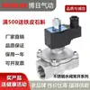 Válvula Solenoide Bosun Bosch Neumática Buw/2S Acero Inoxidable Válvula Solenoide Normalmente Abierta Válvula de Agua Válvula de Vapor 2S-15T20T