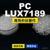 Os grânulos de plástico PC LUX7189 são PC de produção nacional que substitui as matérias-primas importadas LEXAN da SABIC Innovation