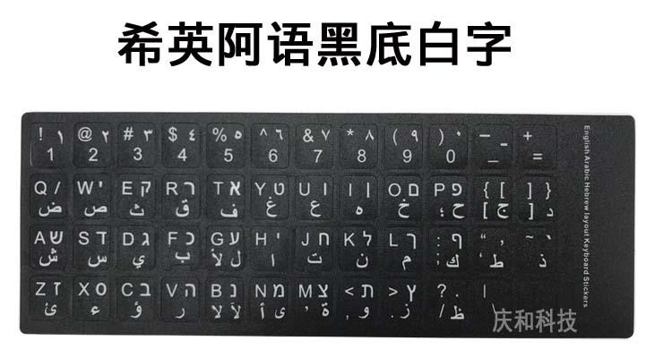 希英阿语黑小图.jpg