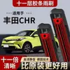 Limpador Toyota CHR Tira de Borracha de Onze Camadas Limpador Dedicado Toyota CHR Sem Haste Limpador Dianteiro Original HD