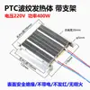 Secador Ptc Elemento Calefactor Corrugado Tipo Aislado Criadero Incubadora Caja para Mascotas Placa Calefactora de Aire Caliente 12V24V220V