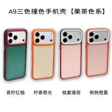 果茶色系A9三色.jpg