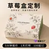 Caja de Regalo Personalizada de Fresas, Caja de Empaque de Frutas Personalizada, Caja de Regalo Portátil de Alta Gama, Caja con Tapa Abatible, Caja Vacía Personalizada para Souvenirs